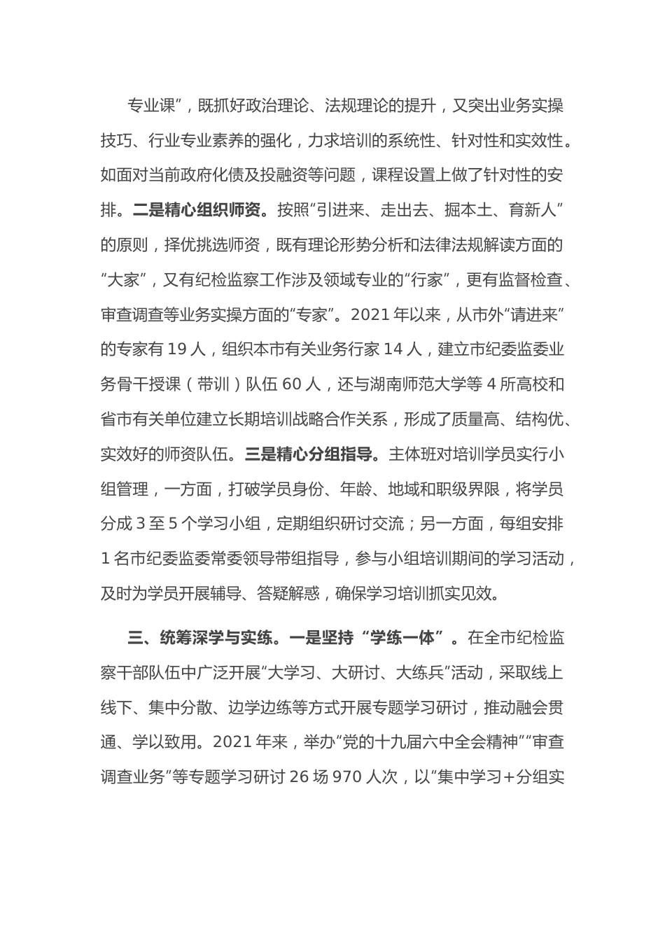 纪检监察干部教育培训工作汇报.docx_第3页