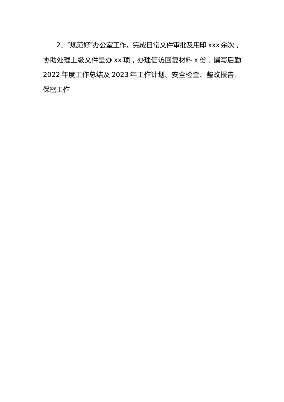 行政部（社区办公室）主任2022年个人述职报告.docx_第2页