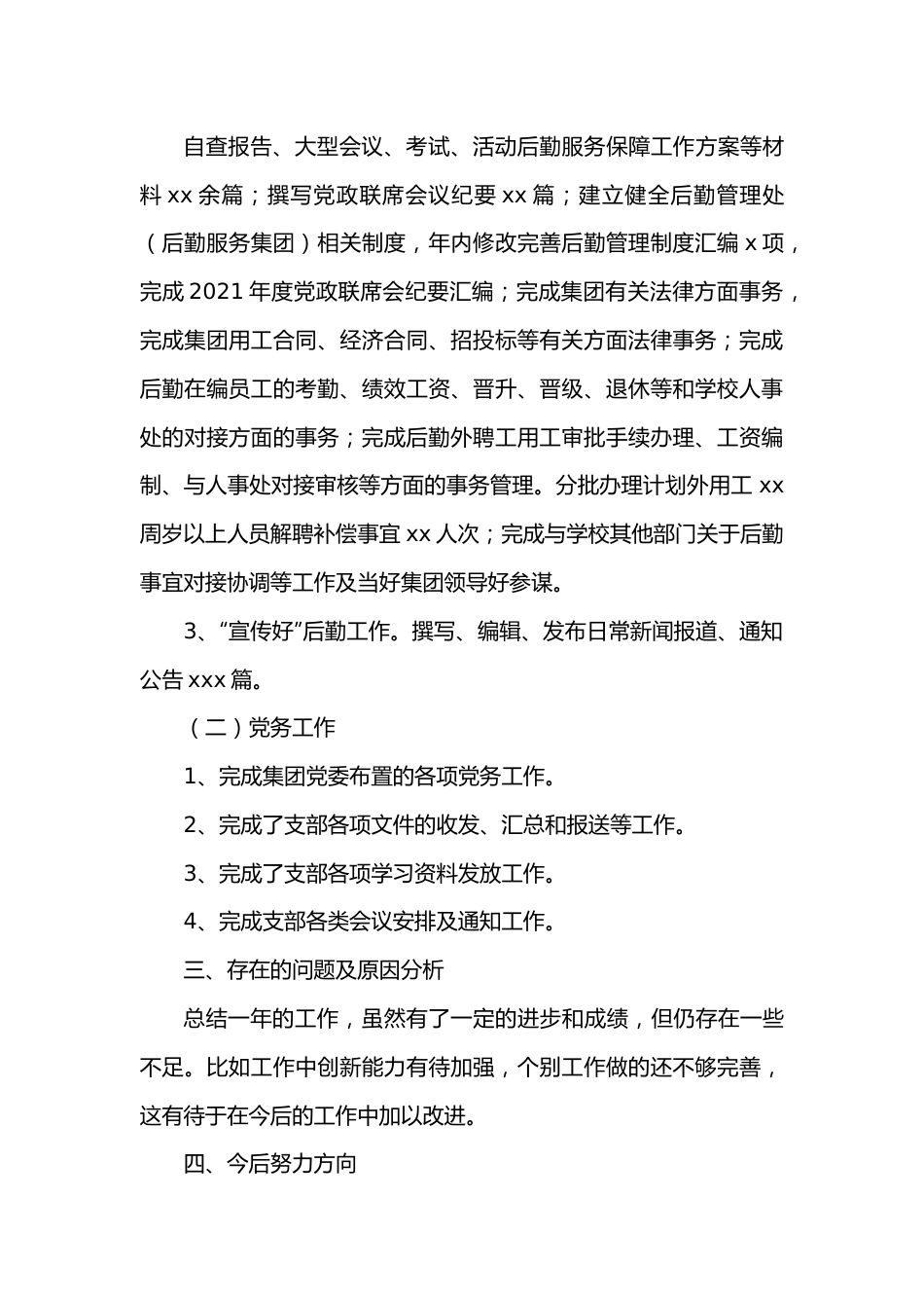 行政部（社区办公室）主任2022年个人述职报告.docx_第3页