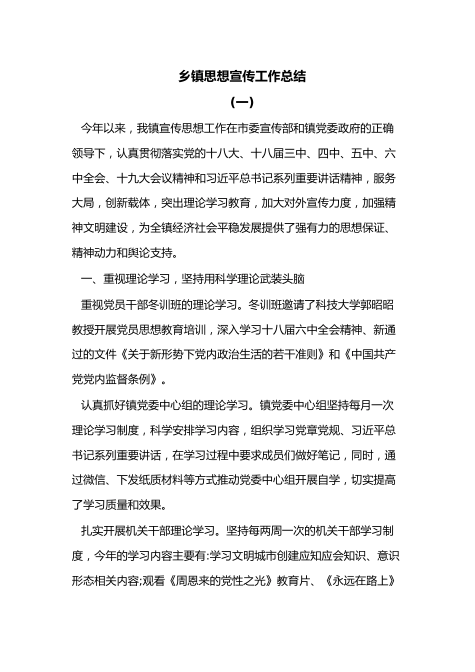 （5篇）乡镇思想宣传工作总结.docx_第1页