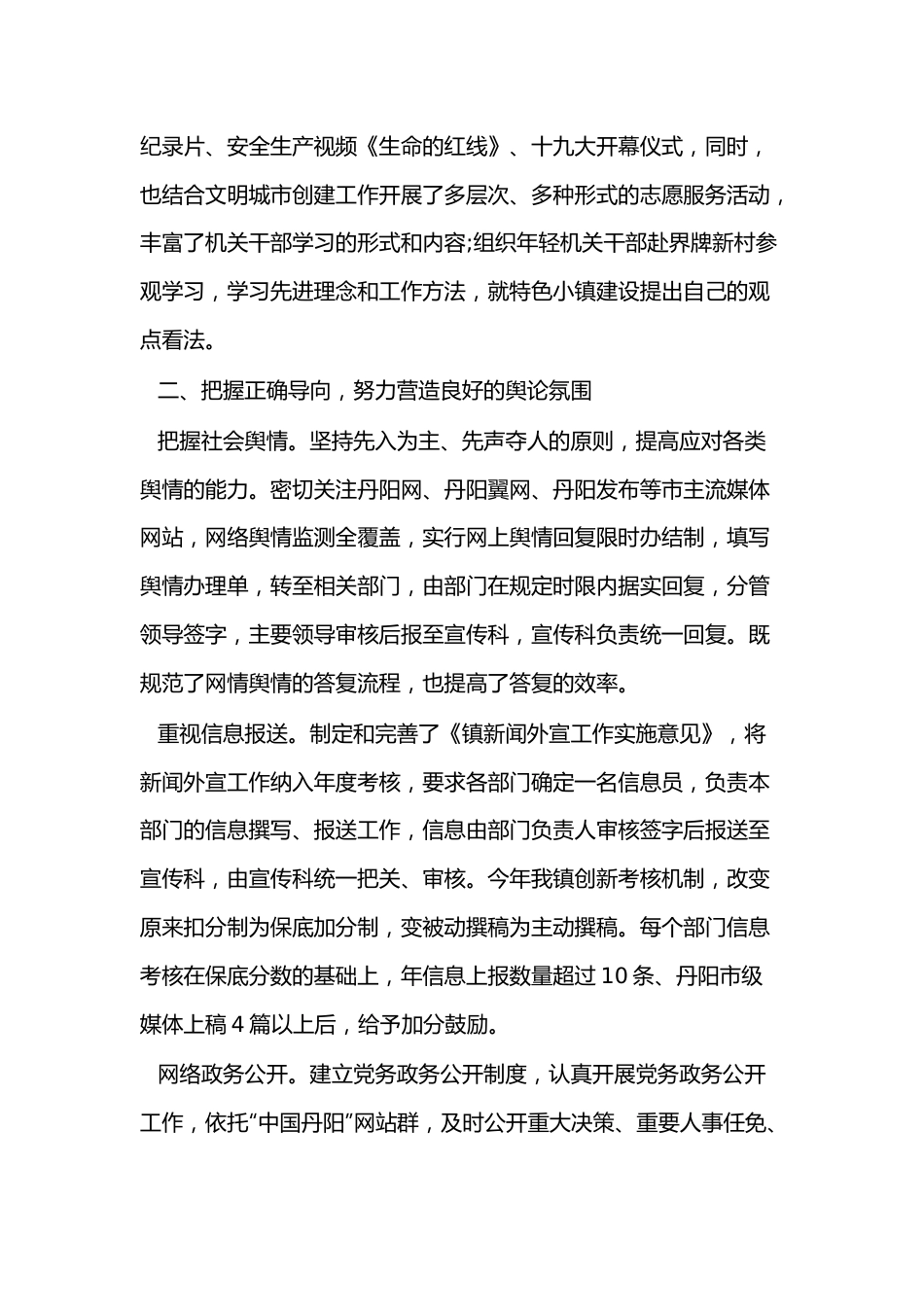 （5篇）乡镇思想宣传工作总结.docx_第2页