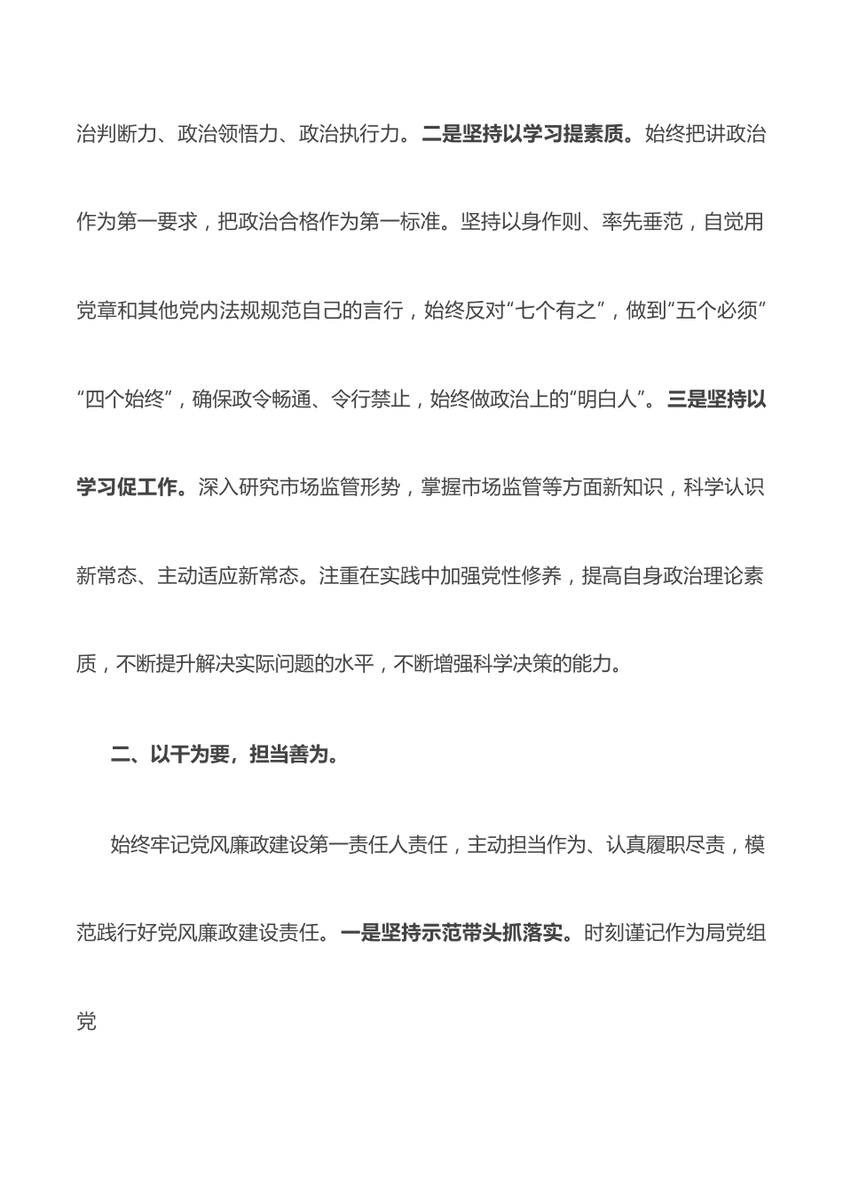 领导干部2021年个人思想报告.docx_第2页
