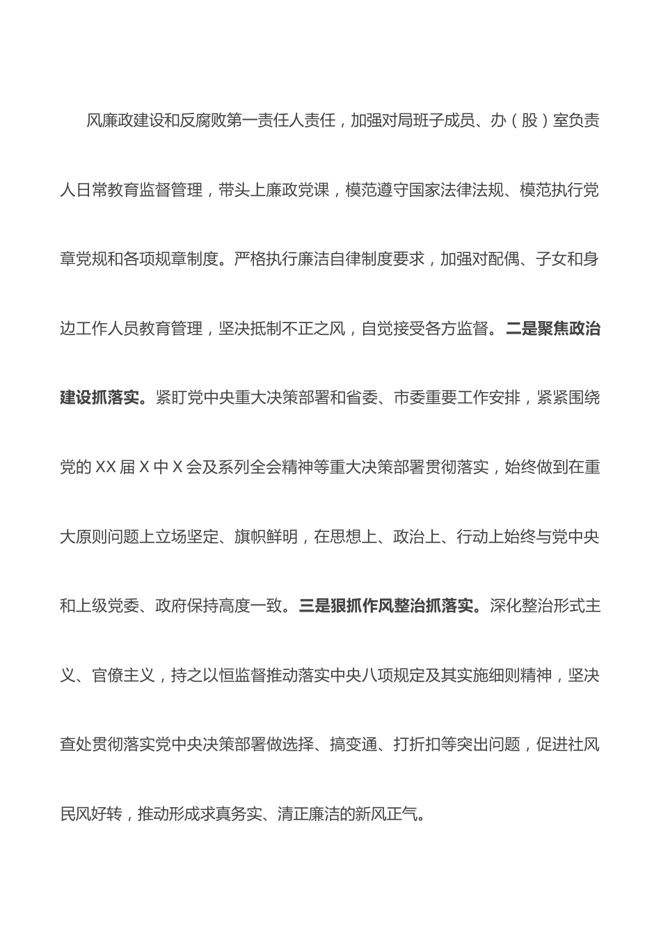 领导干部2021年个人思想报告.docx_第3页