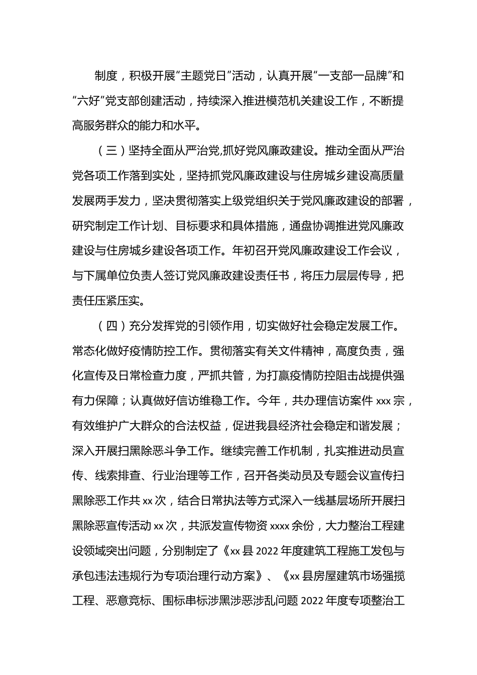 （3篇）住建局2022年工作总结和2023年工作计划汇编.docx_第3页