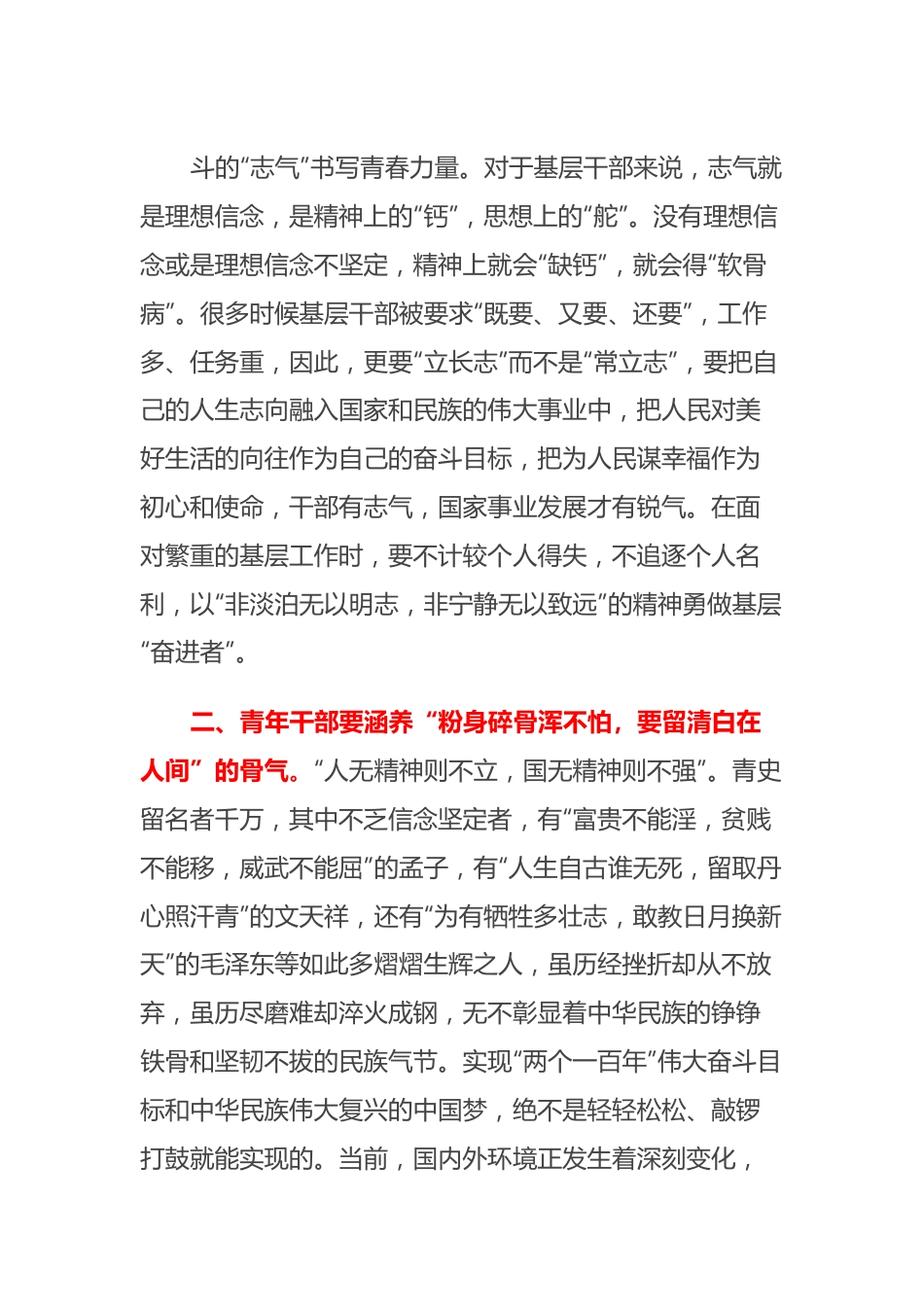 青年干部座谈交流发言：增强志气骨气底气书写不负韶华的时代答卷.docx_第3页