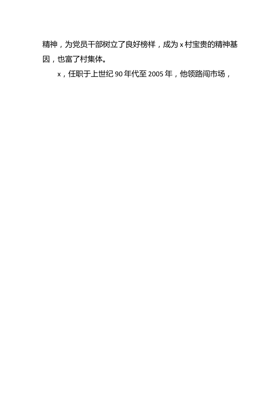 （5篇）关于XX村党组织支部书记擂台比武演讲稿.docx_第2页