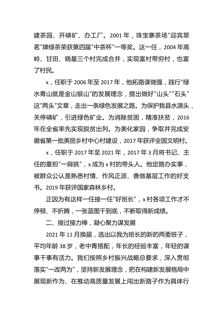 （5篇）关于XX村党组织支部书记擂台比武演讲稿.docx_第3页
