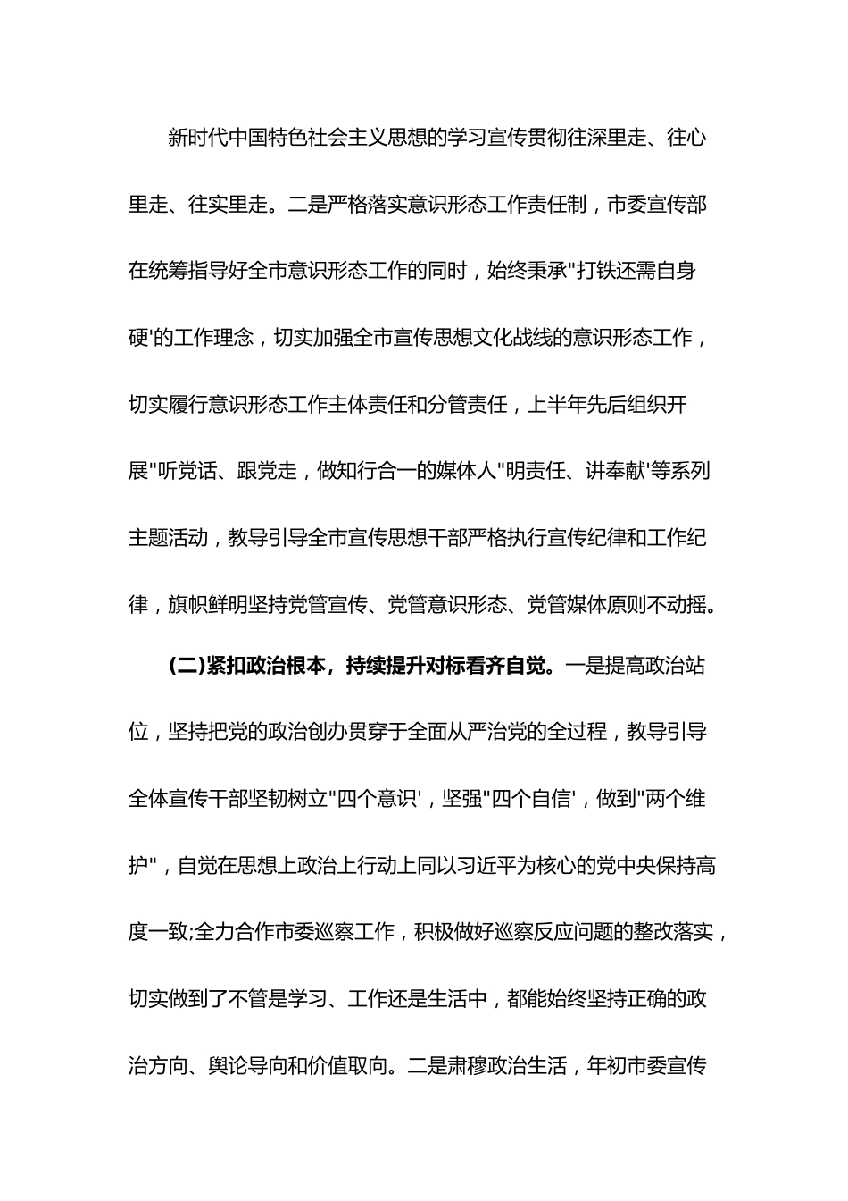 （2篇）2022年上半年全面从严治党工作总结.docx_第3页