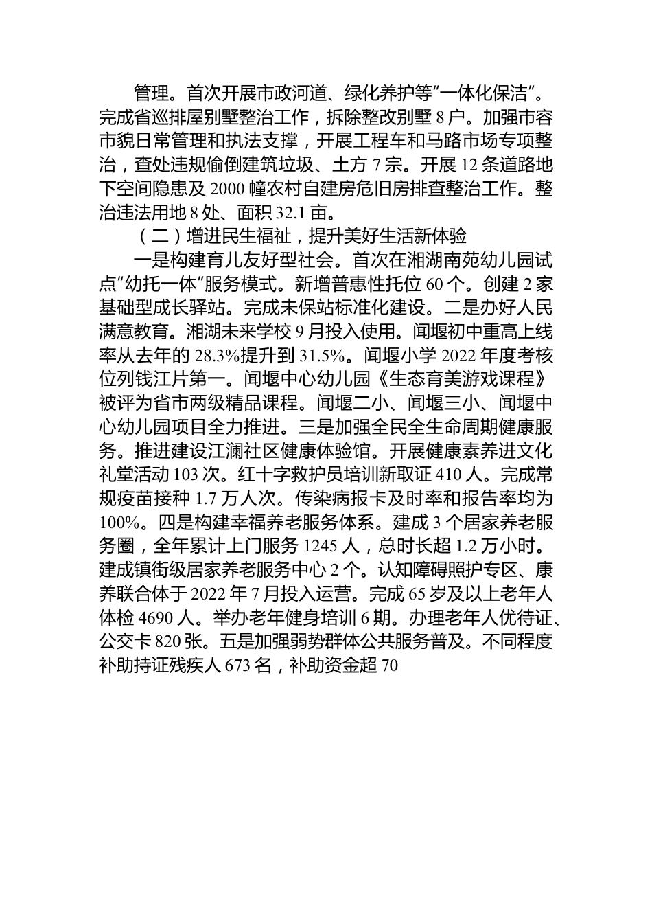 闻堰街道办事处2023年政府工作报告.docx_第2页