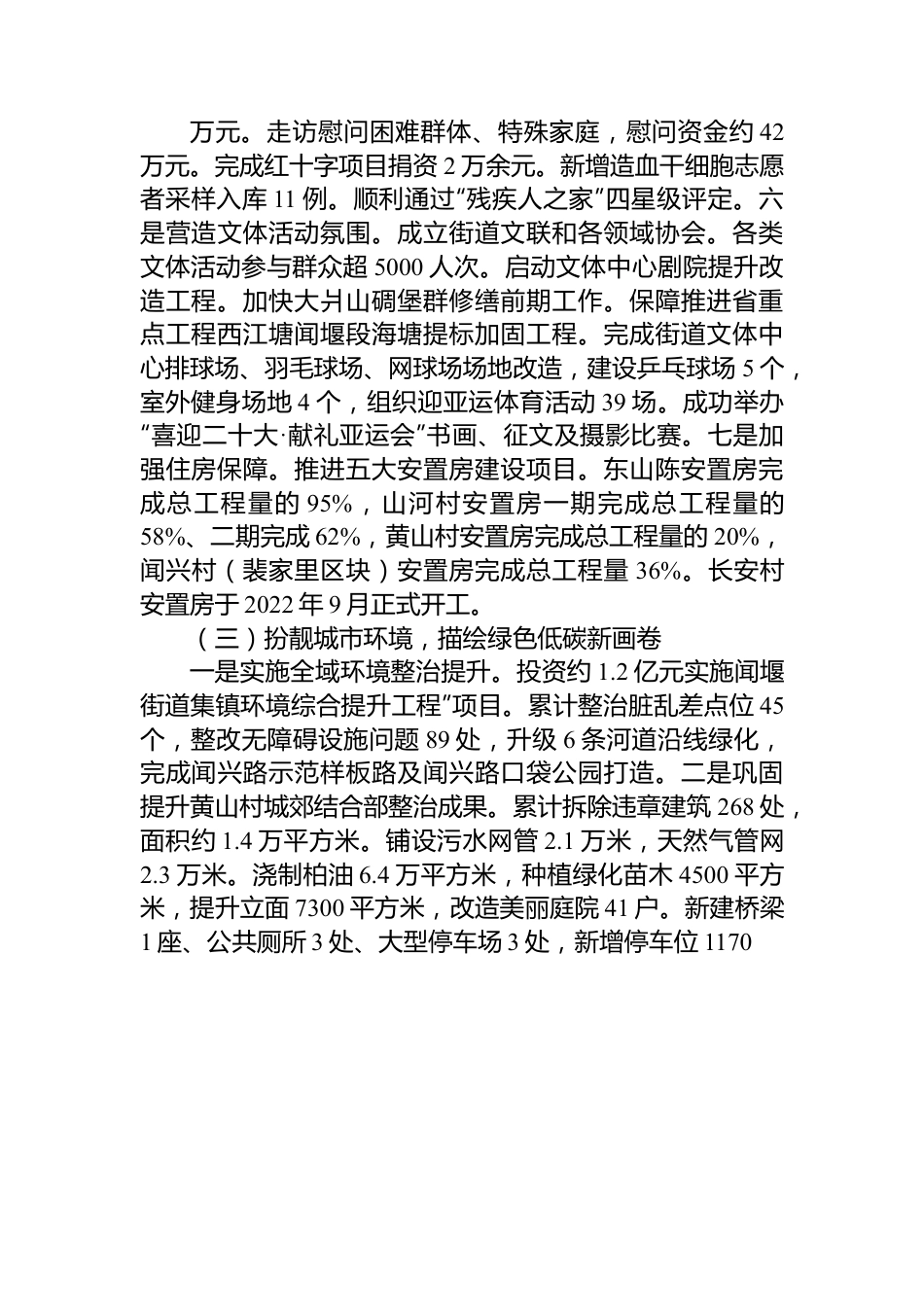 闻堰街道办事处2023年政府工作报告.docx_第3页