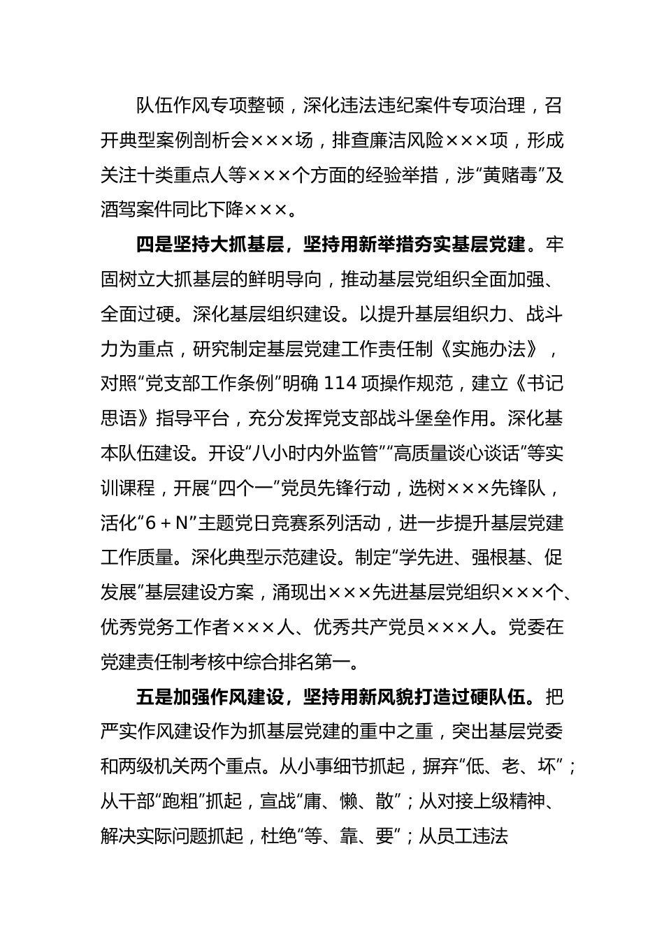 领导班子抓基层党建工作述职报告.docx_第3页