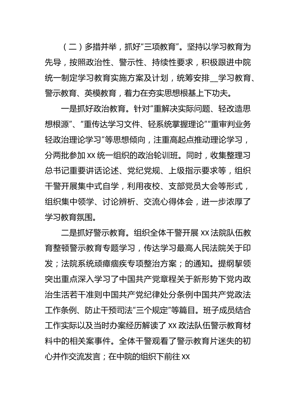 （6篇）关于纪检监察干部教育整顿情况报告.docx_第3页