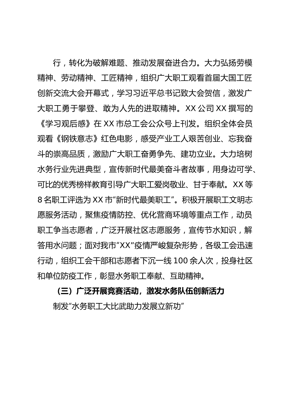 集团公司工会2023年工作报告.doc_第3页