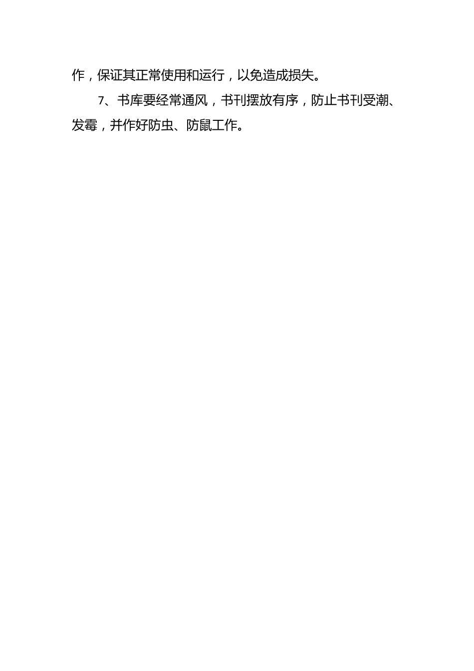 （4篇）XX学校图书馆安全责任清单、责任书（含详情表格）.docx_第2页