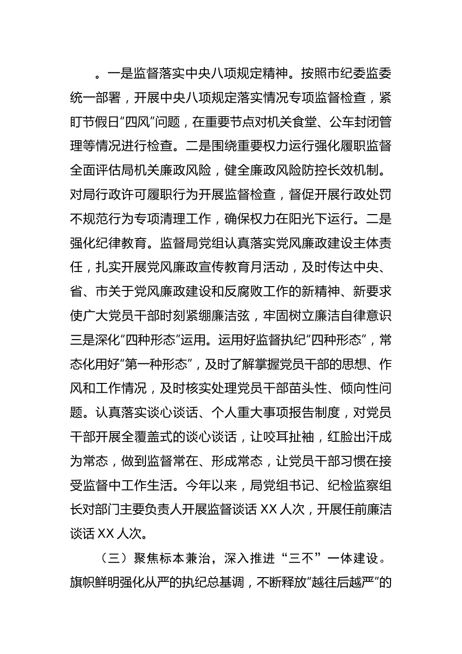 驻局纪检监察组述职工作报告.docx_第2页