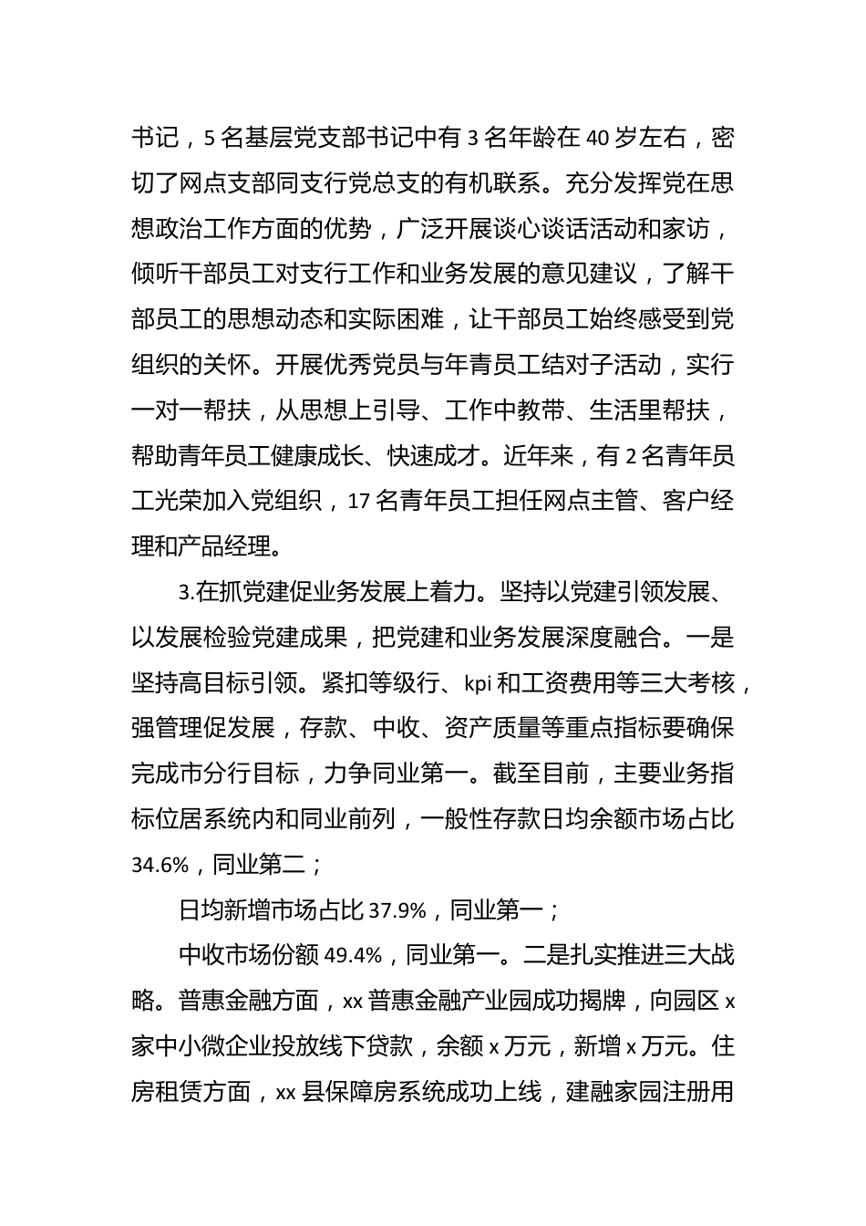 （3篇）银行基层行长党建工作述职报告范文.docx_第3页