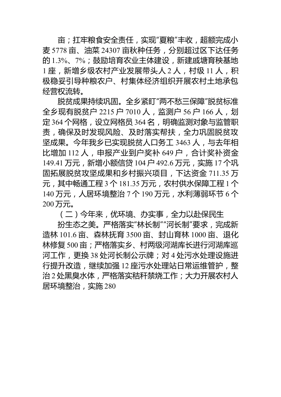 青山乡2023年政府工作报告.docx_第2页