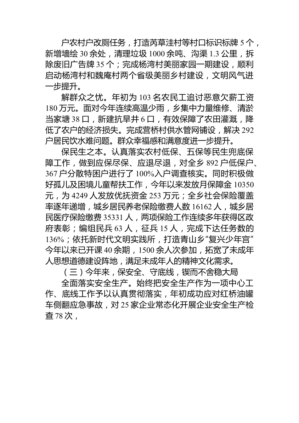 青山乡2023年政府工作报告.docx_第3页