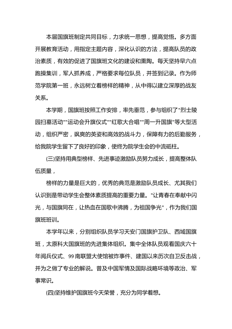 （3篇）学生会主席团的述职报告.docx_第2页