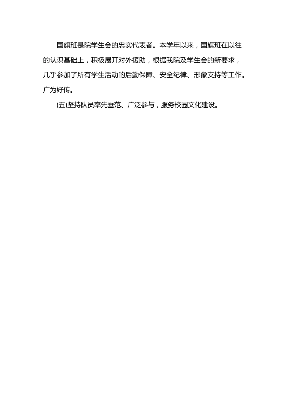 （3篇）学生会主席团的述职报告.docx_第3页