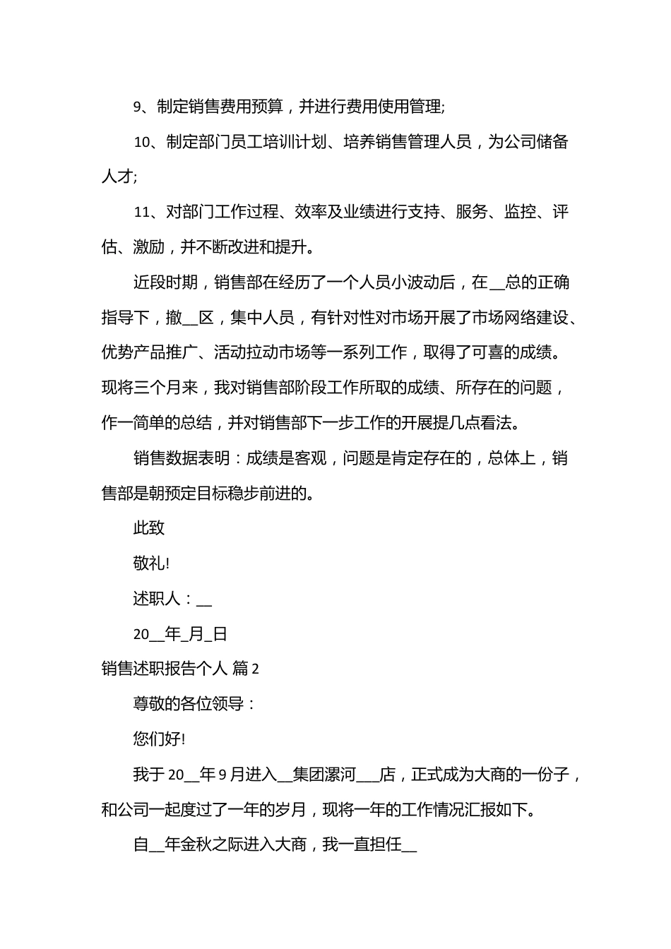 （3篇）xx公司销售述职报告个人.docx_第2页