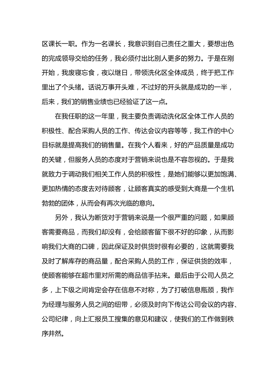 （3篇）xx公司销售述职报告个人.docx_第3页