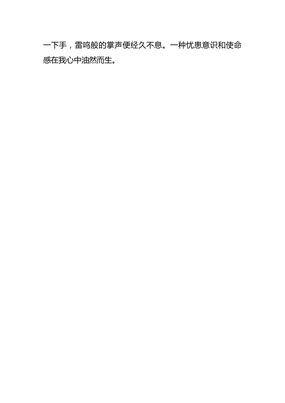（4篇）军人战斗精神演讲材料.docx_第2页
