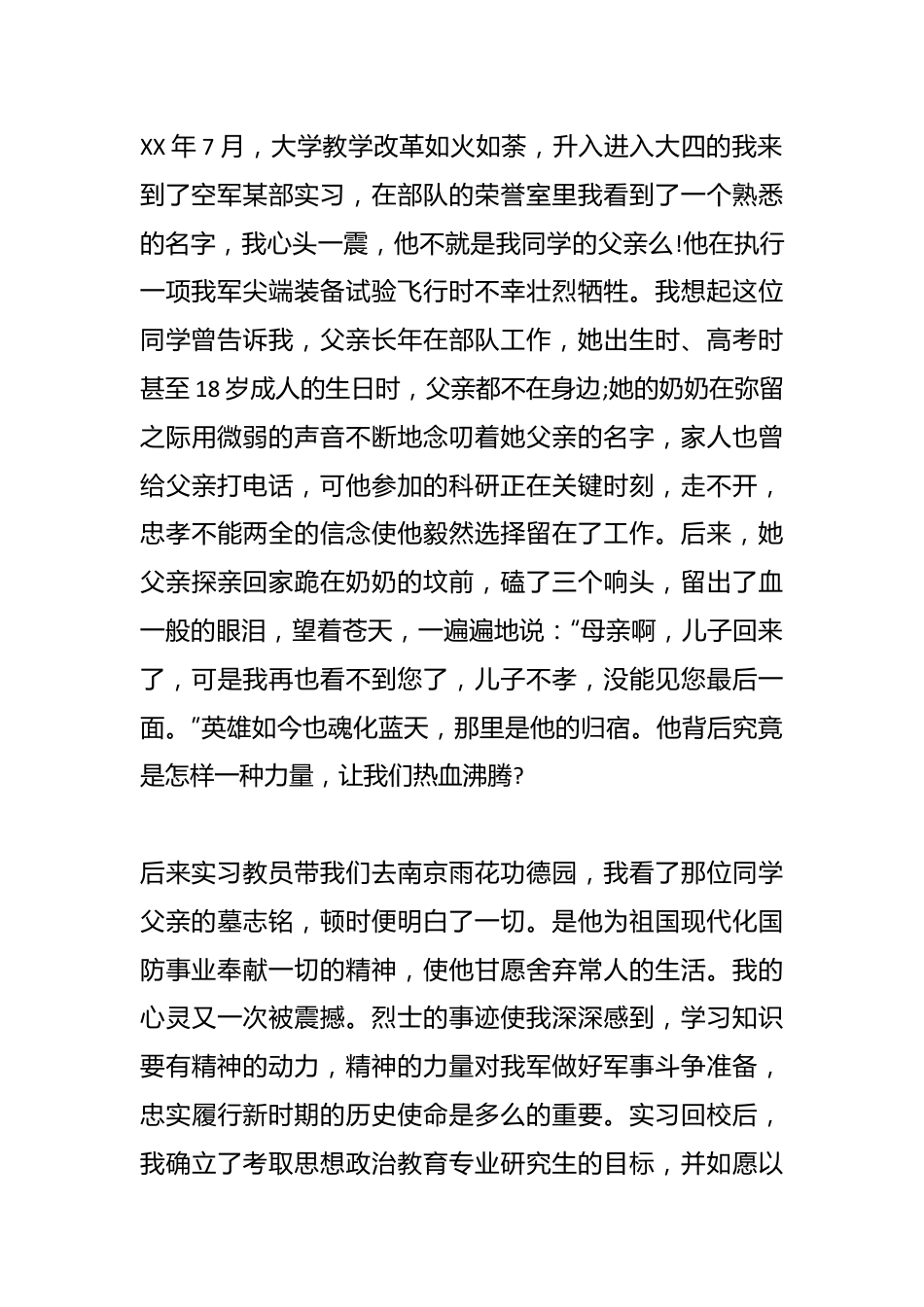 （4篇）军人战斗精神演讲材料.docx_第3页