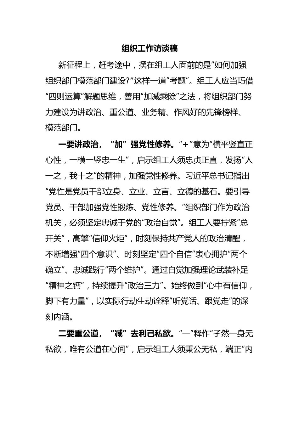 组织工作访谈稿.docx_第1页