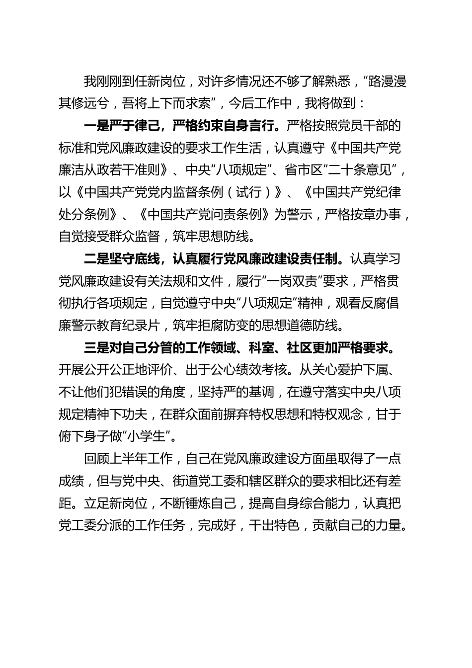 街道副主任2023年上半年党风廉政建设及履行党风廉政建设“一岗双责”情况报告（汇报总结）.docx_第3页