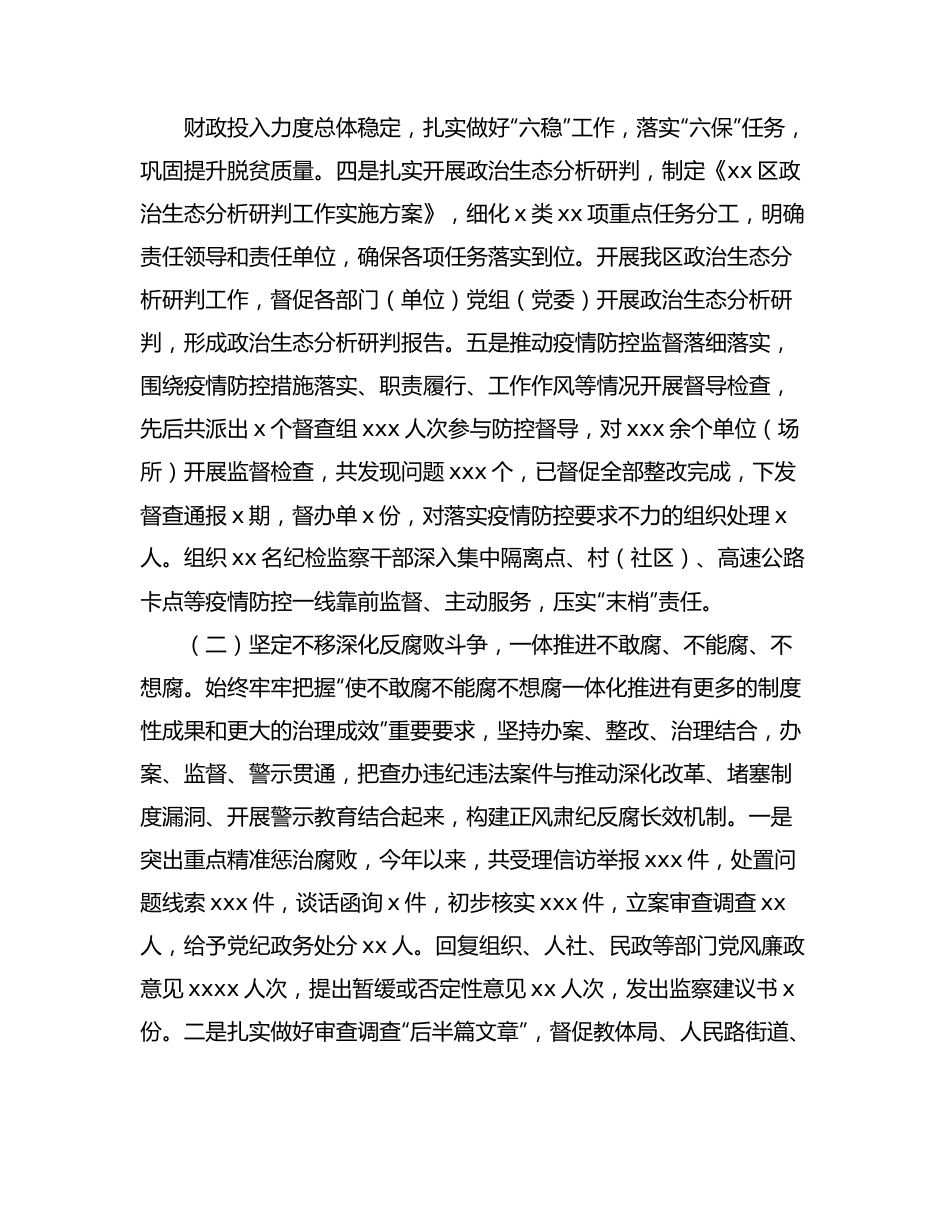 纪委监委2021年工作总结及2022年重点工作安排（区县）.docx_第3页