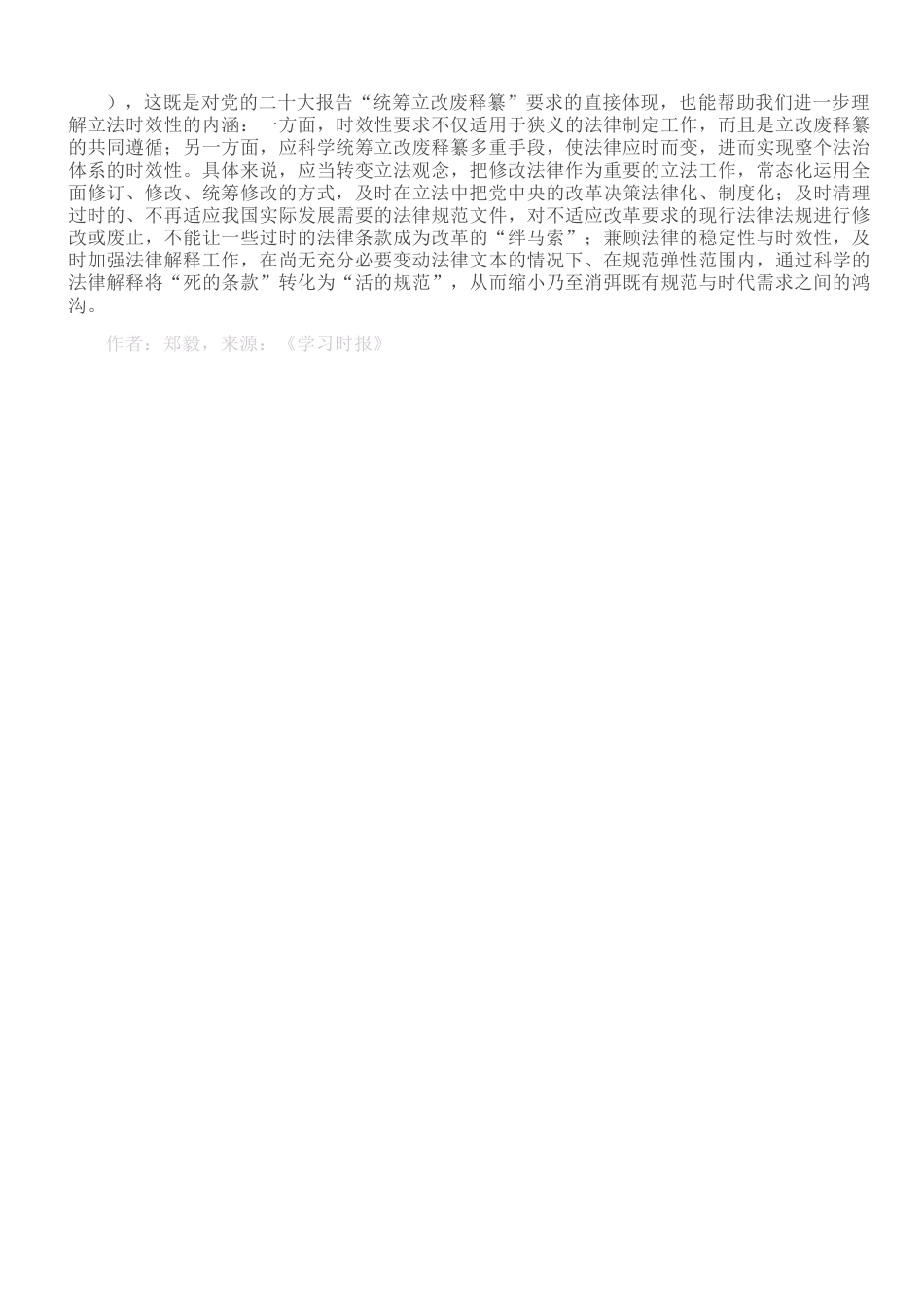 立法如何更好地主动适应改革需要.doc_第3页