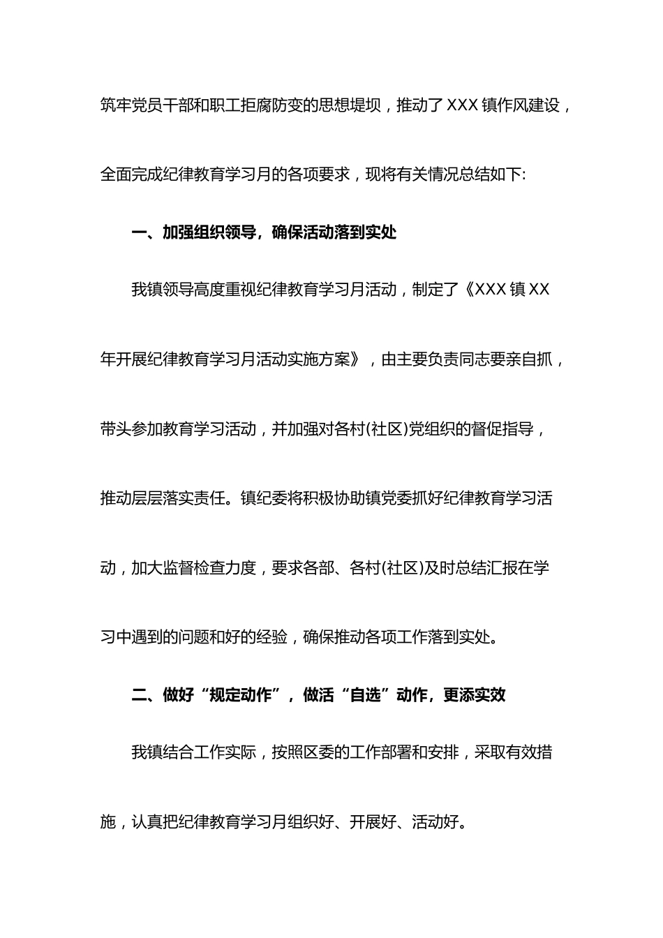 镇开展纪律教育学习月情况汇报.docx_第2页