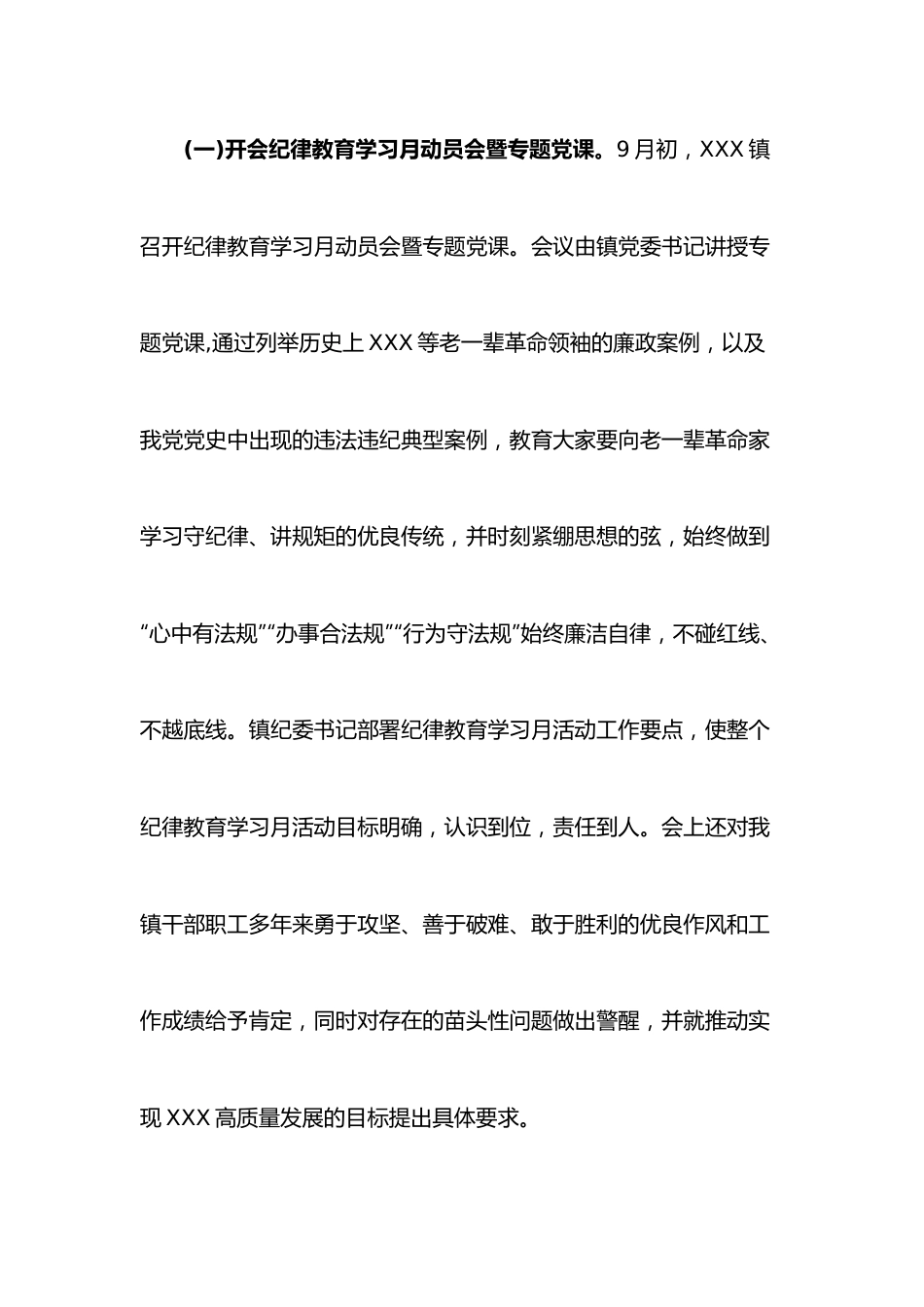 镇开展纪律教育学习月情况汇报.docx_第3页