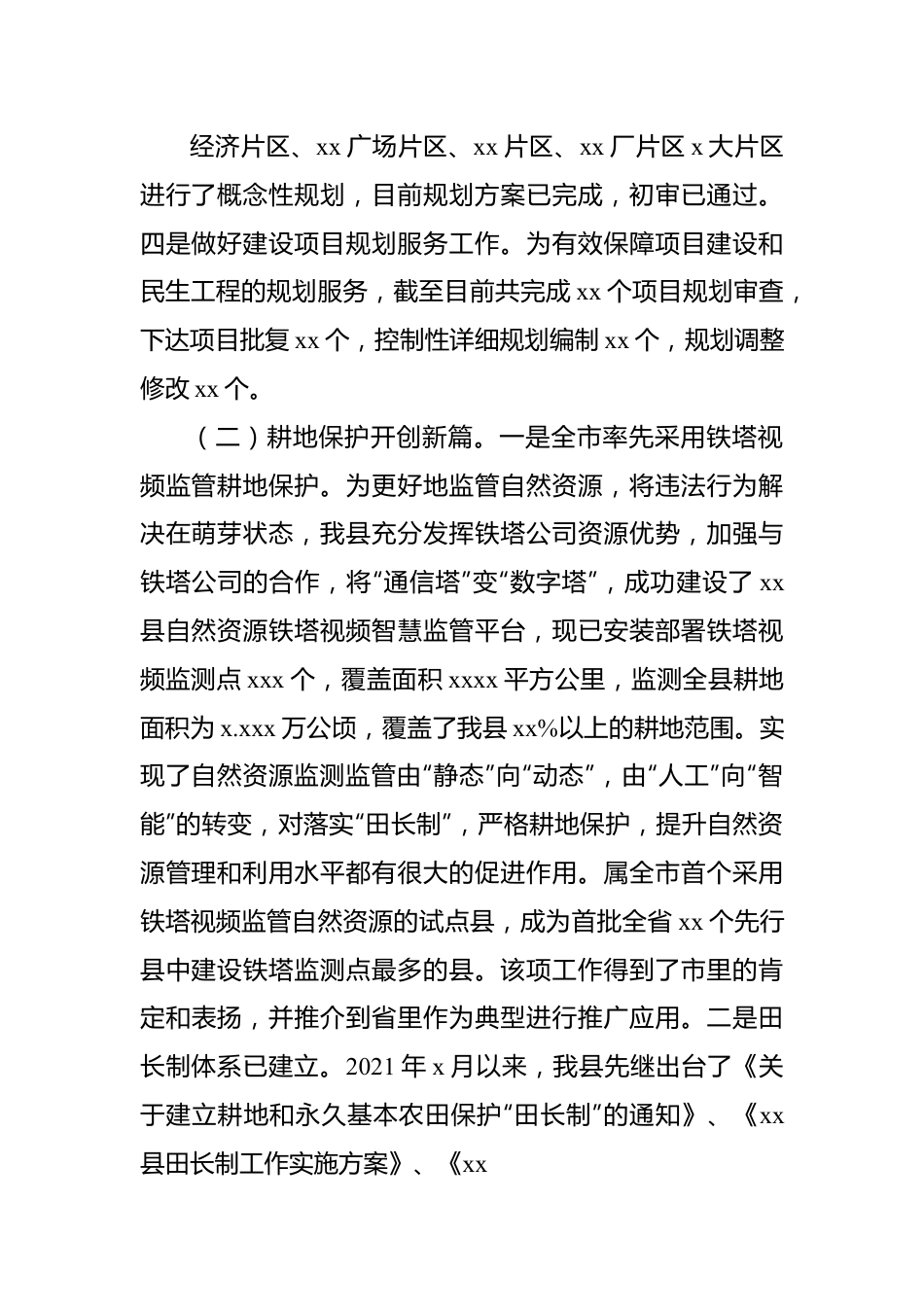 自然资源和规划局2022年工作总结和2023年工作计划汇编（3篇）.docx_第3页