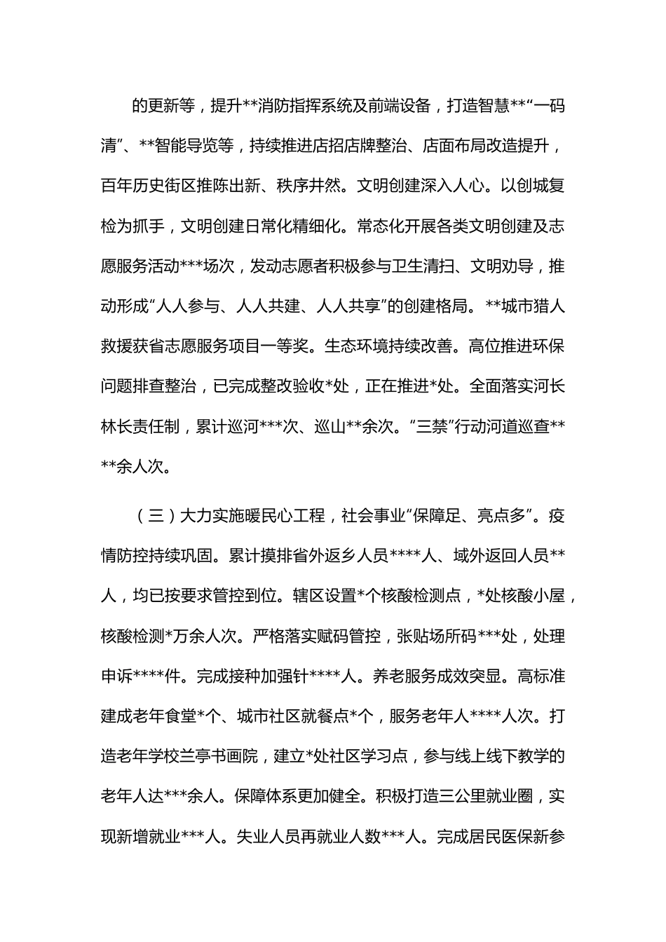街道2022年前三季度工作总结和冲刺四季度工作举措.docx_第3页