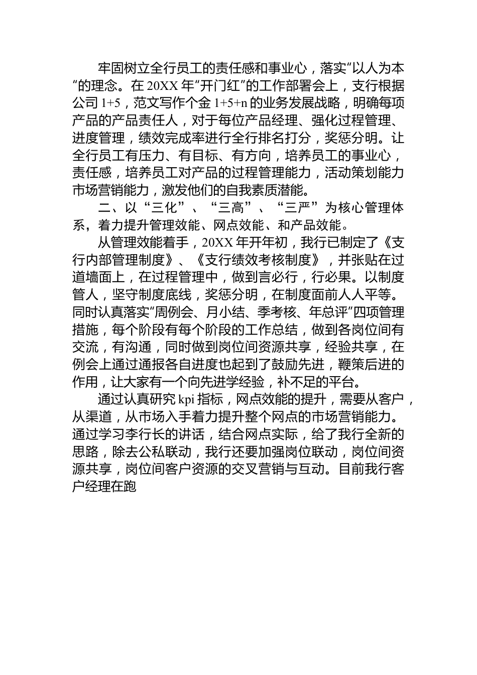 银行支行行长的个人年度工作总结.docx_第2页