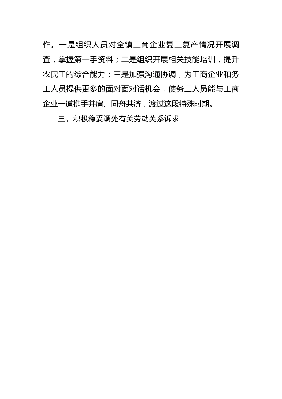 镇构建和谐劳动关系情况汇报.docx_第3页