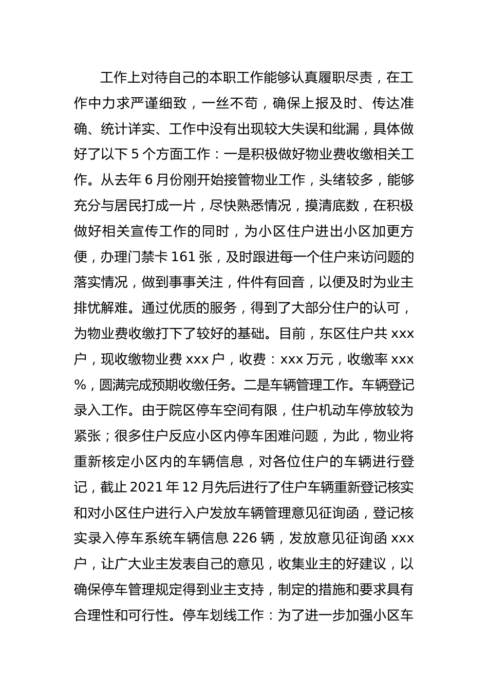 物业人员个人工作总结.docx_第2页