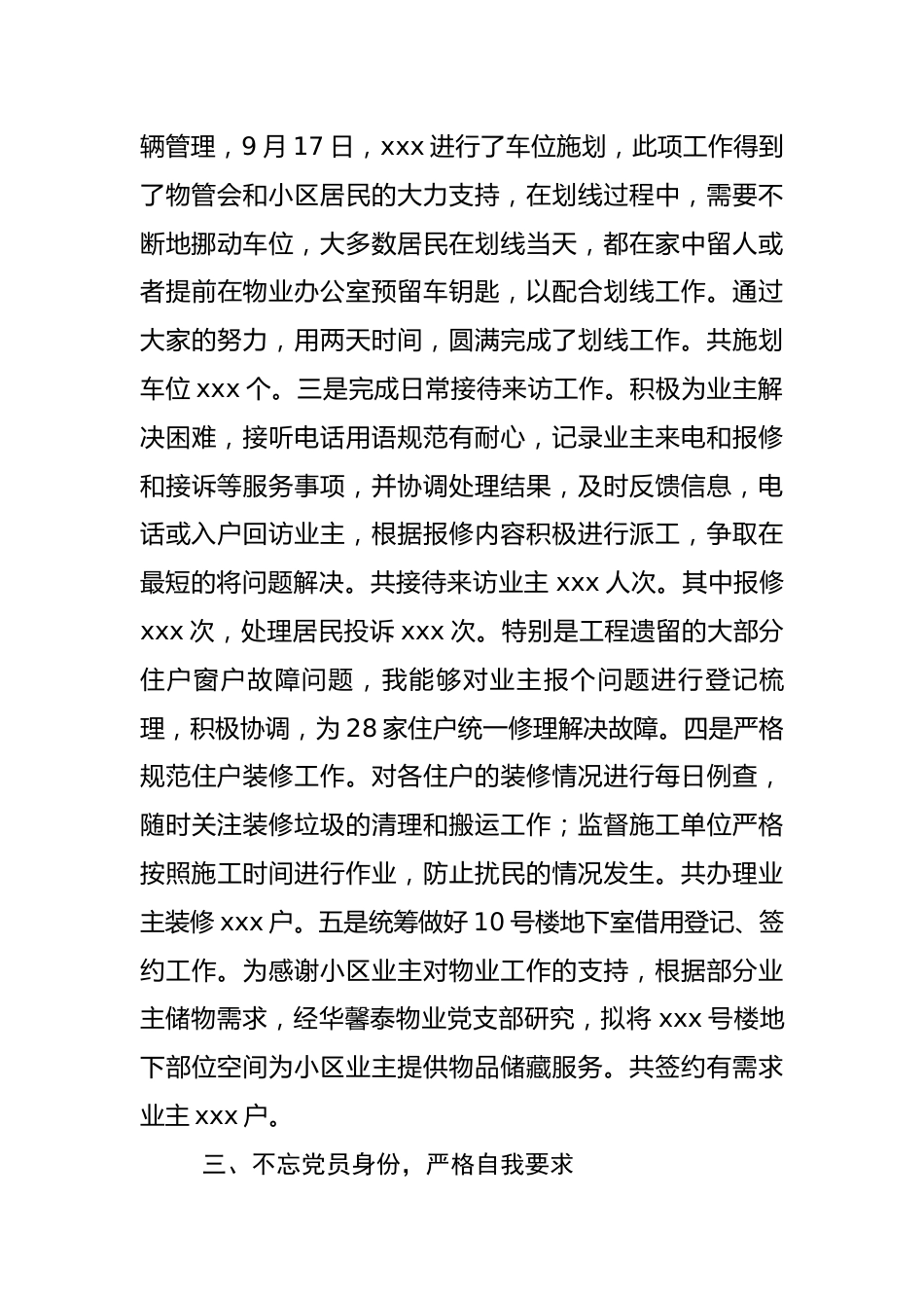 物业人员个人工作总结.docx_第3页