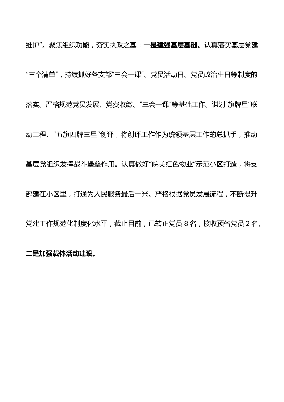 街道2022年工作总结及2023年工作谋划.docx_第2页