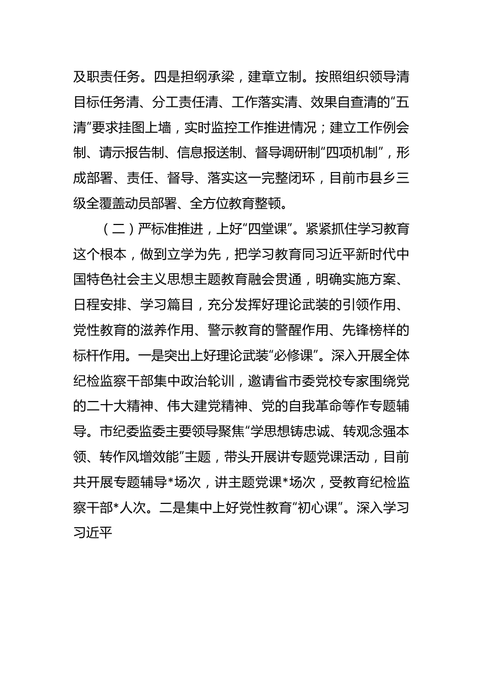 纪检监察干部队伍教育整顿情况报告.docx_第3页