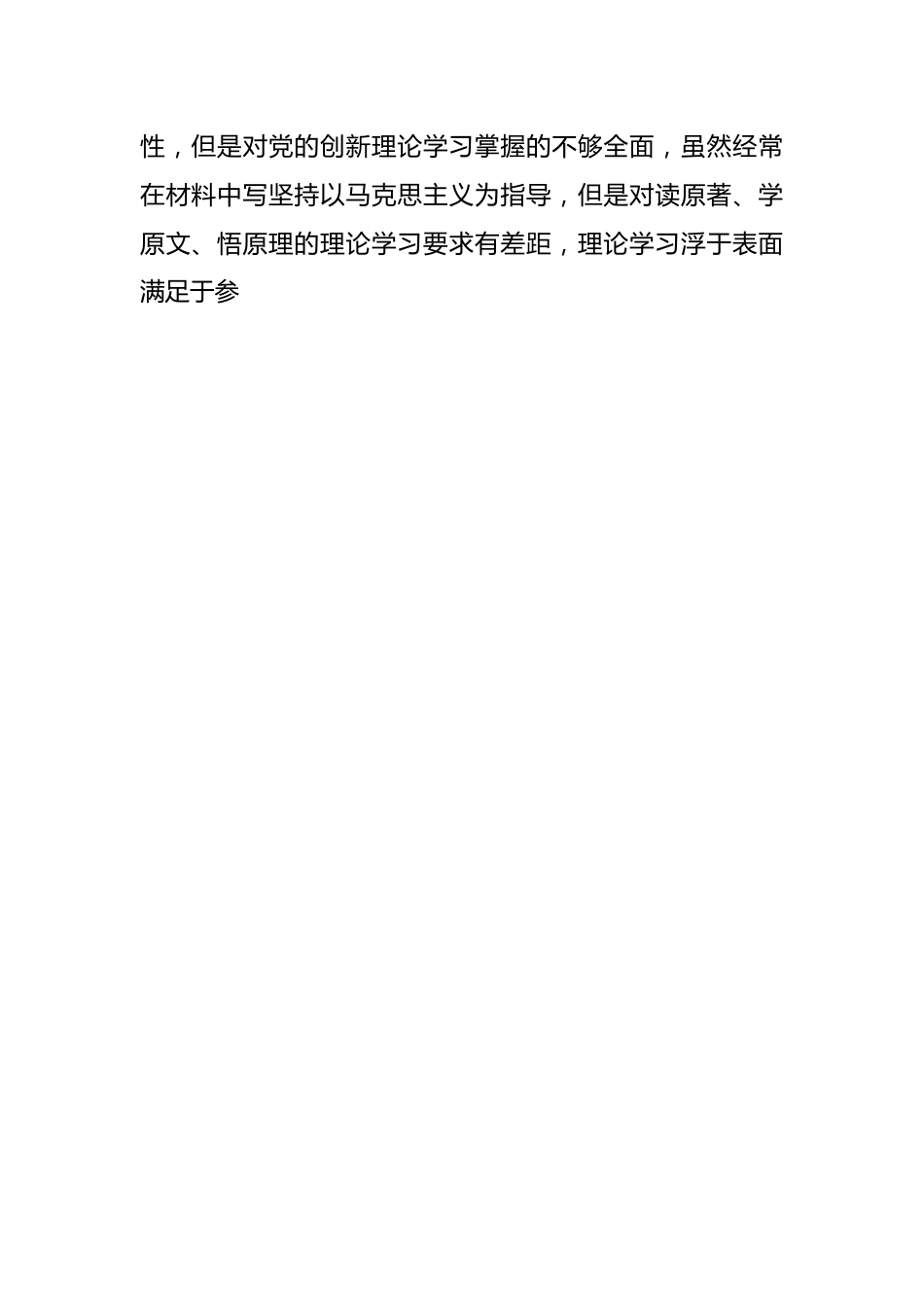纪检监察在2023年教育整顿个人党性分析报告.docx_第2页