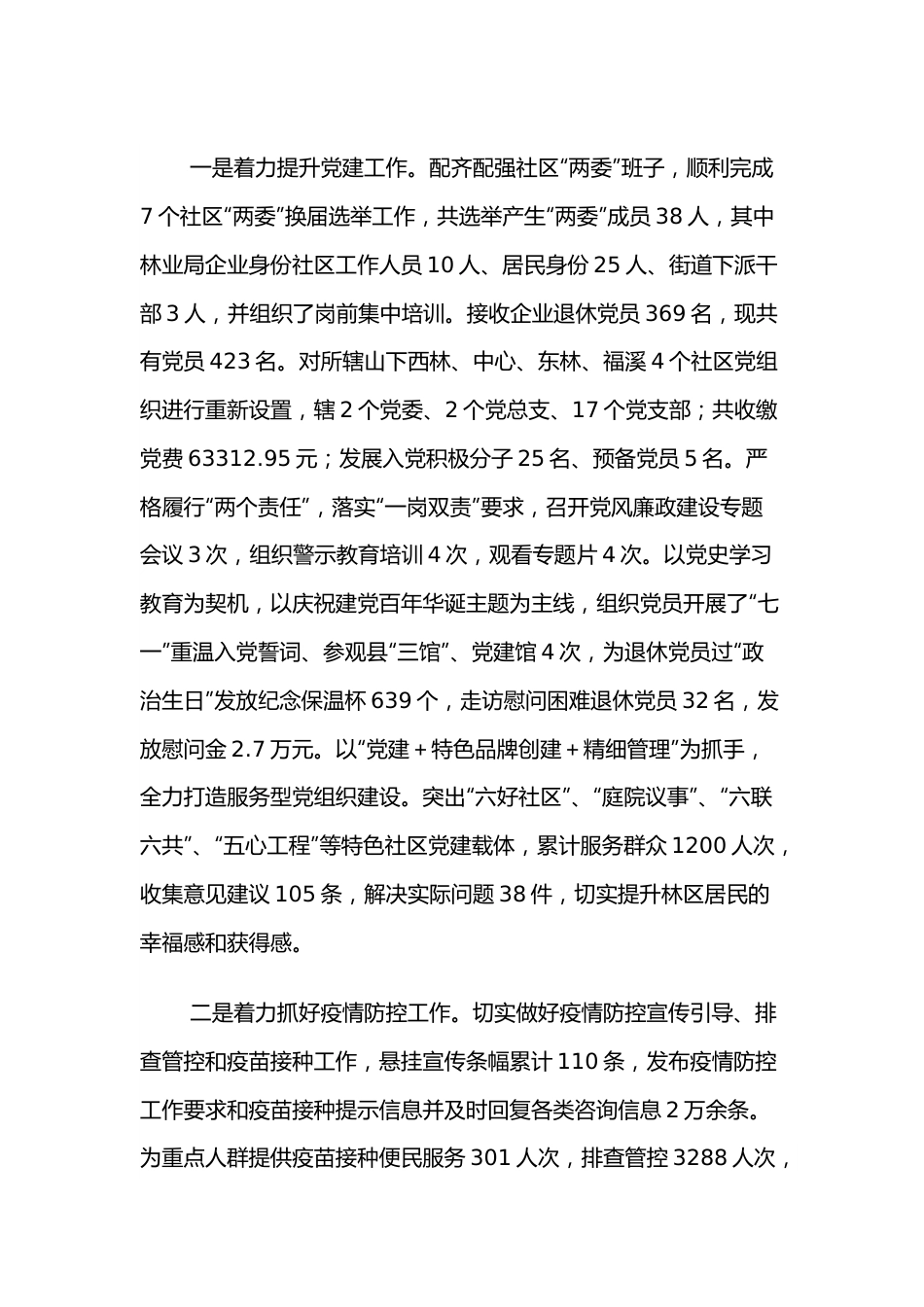 街道工作总结述职报告.docx_第2页
