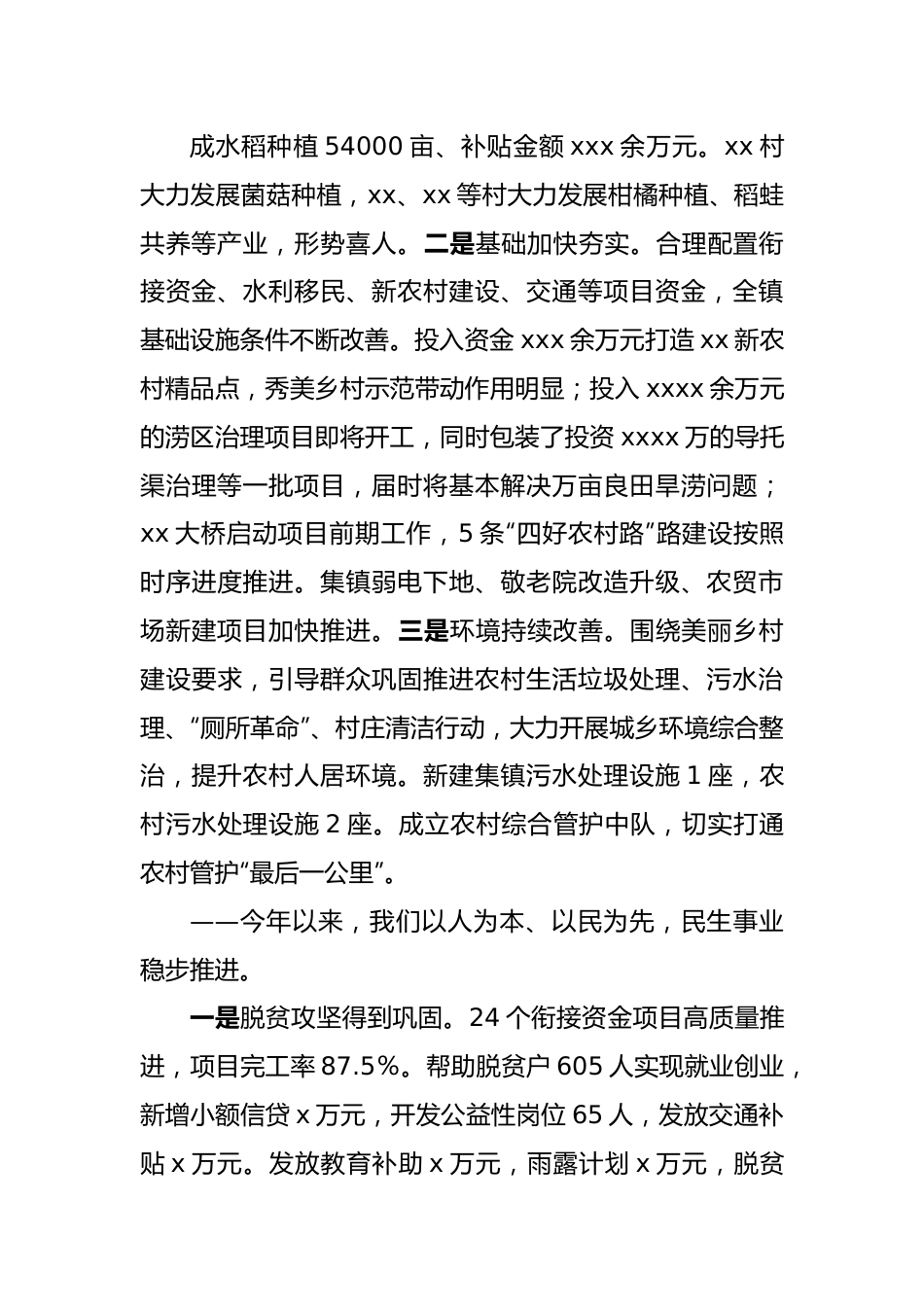 镇政府2022年工作总结.docx_第3页