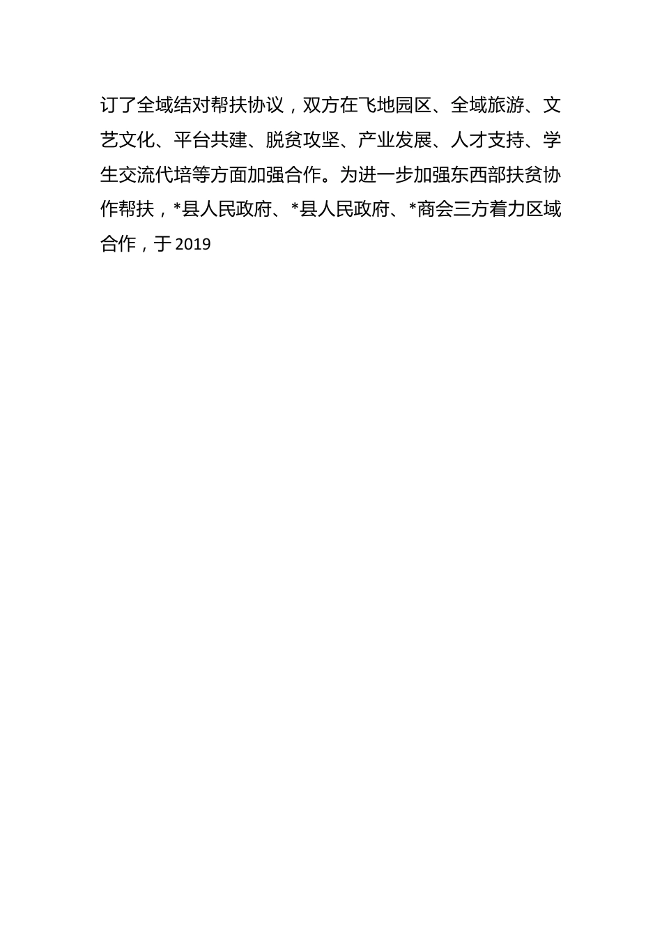 经验材料：积极探索民族团结示范园区建设  构建互嵌式格局.docx_第2页