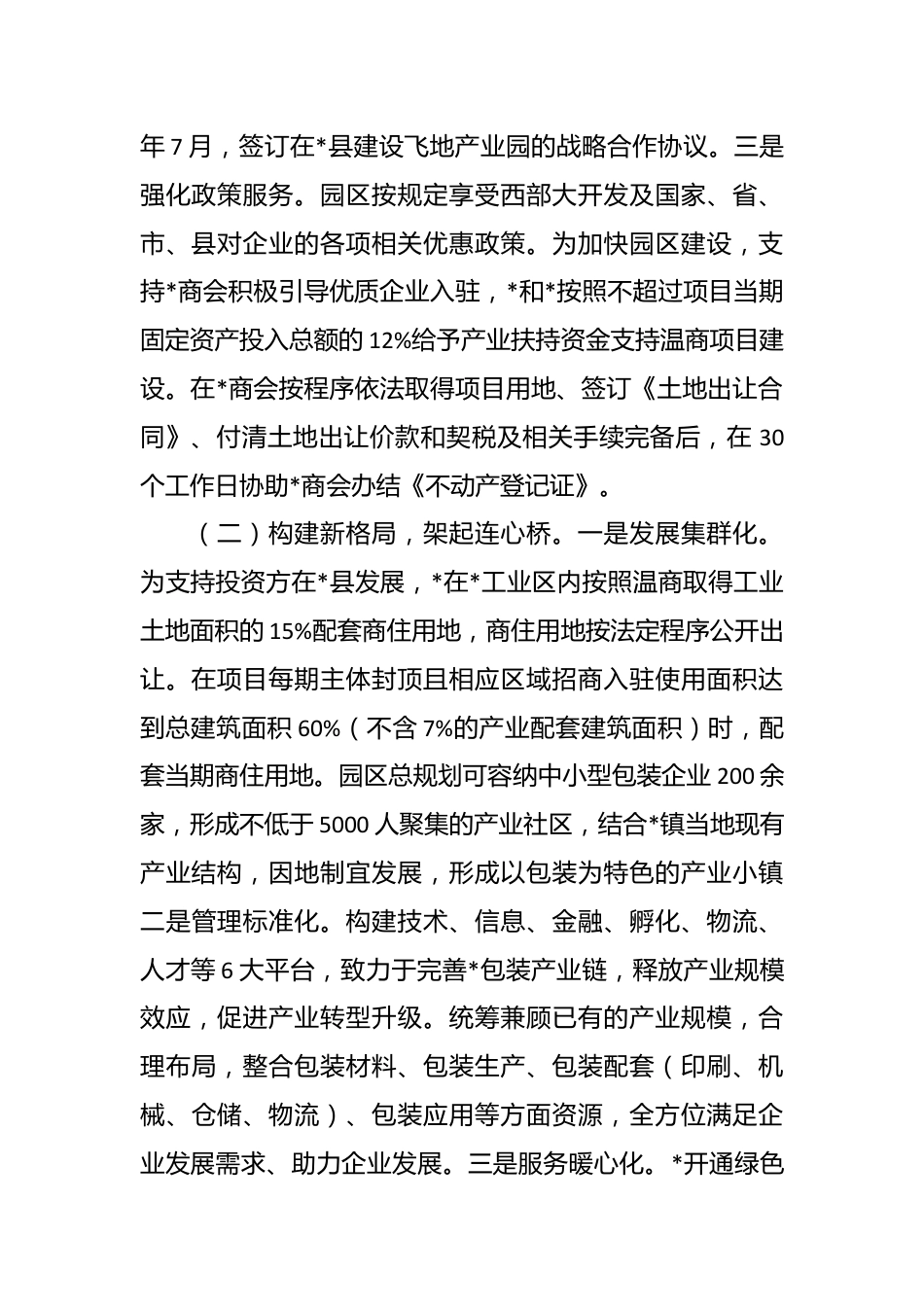 经验材料：积极探索民族团结示范园区建设  构建互嵌式格局.docx_第3页