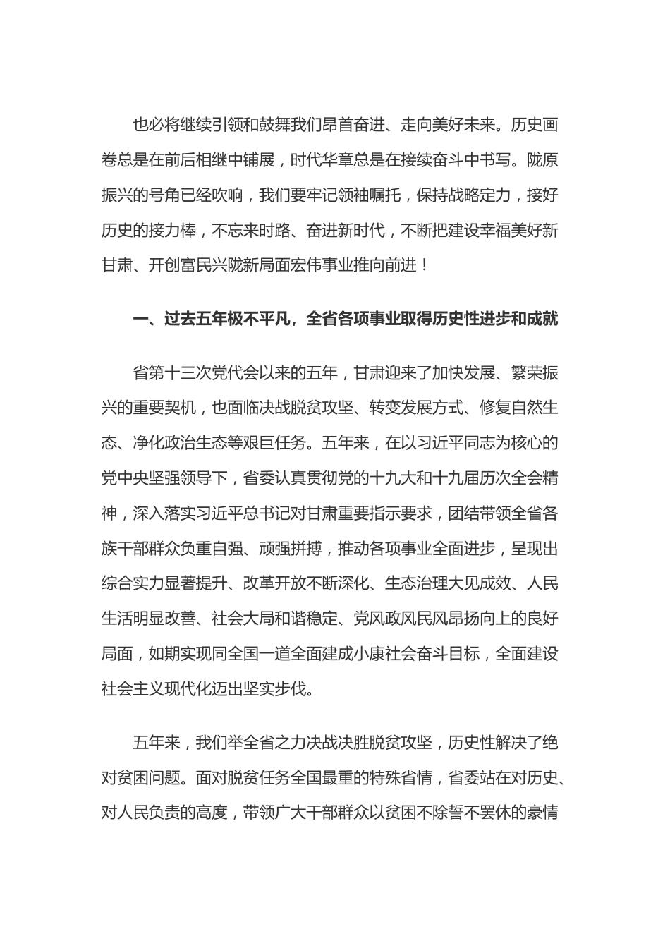 甘肃省第十四次党代会报告全文.docx_第3页