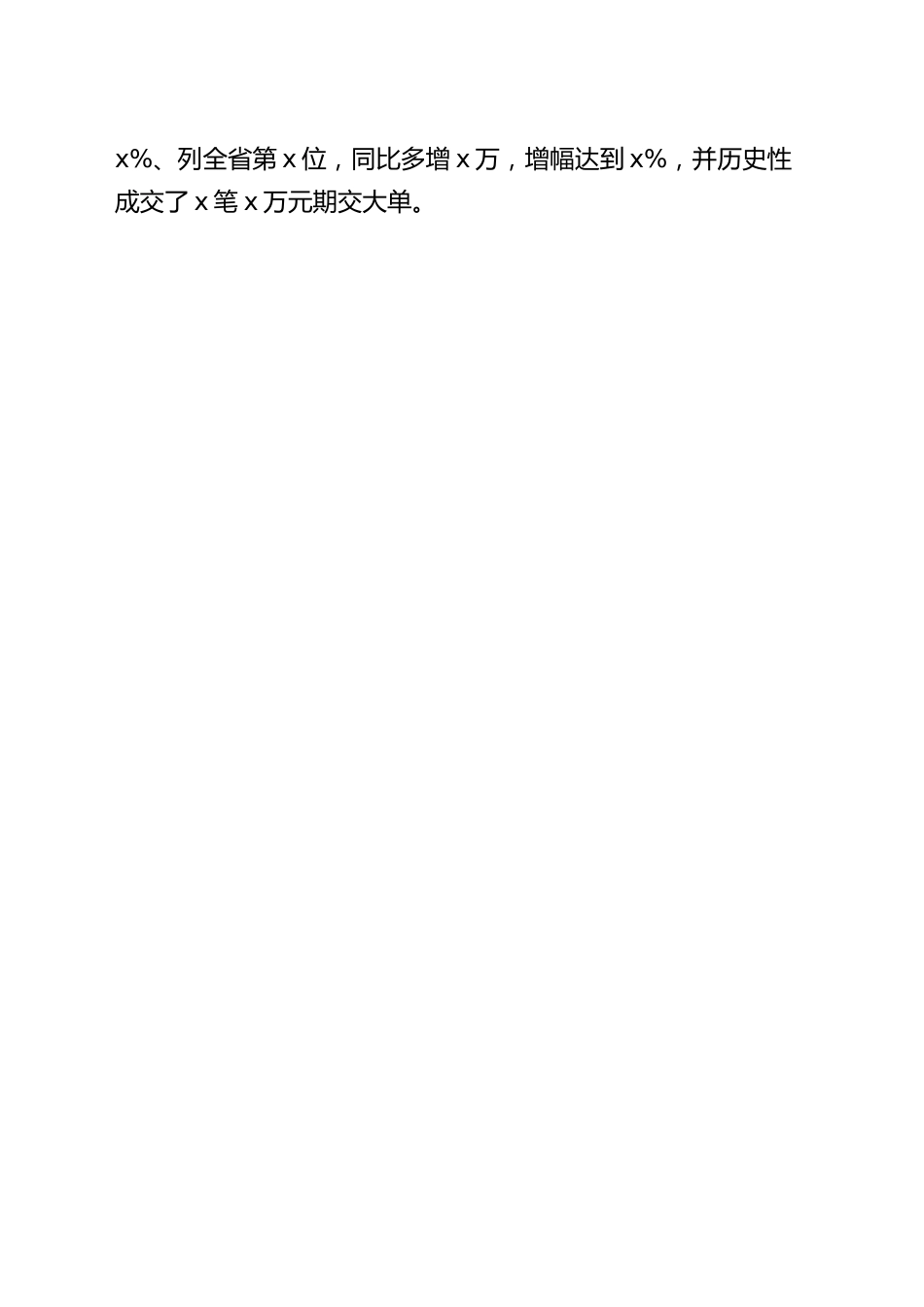 银行分行经营发展工作汇报总结报告.docx_第3页