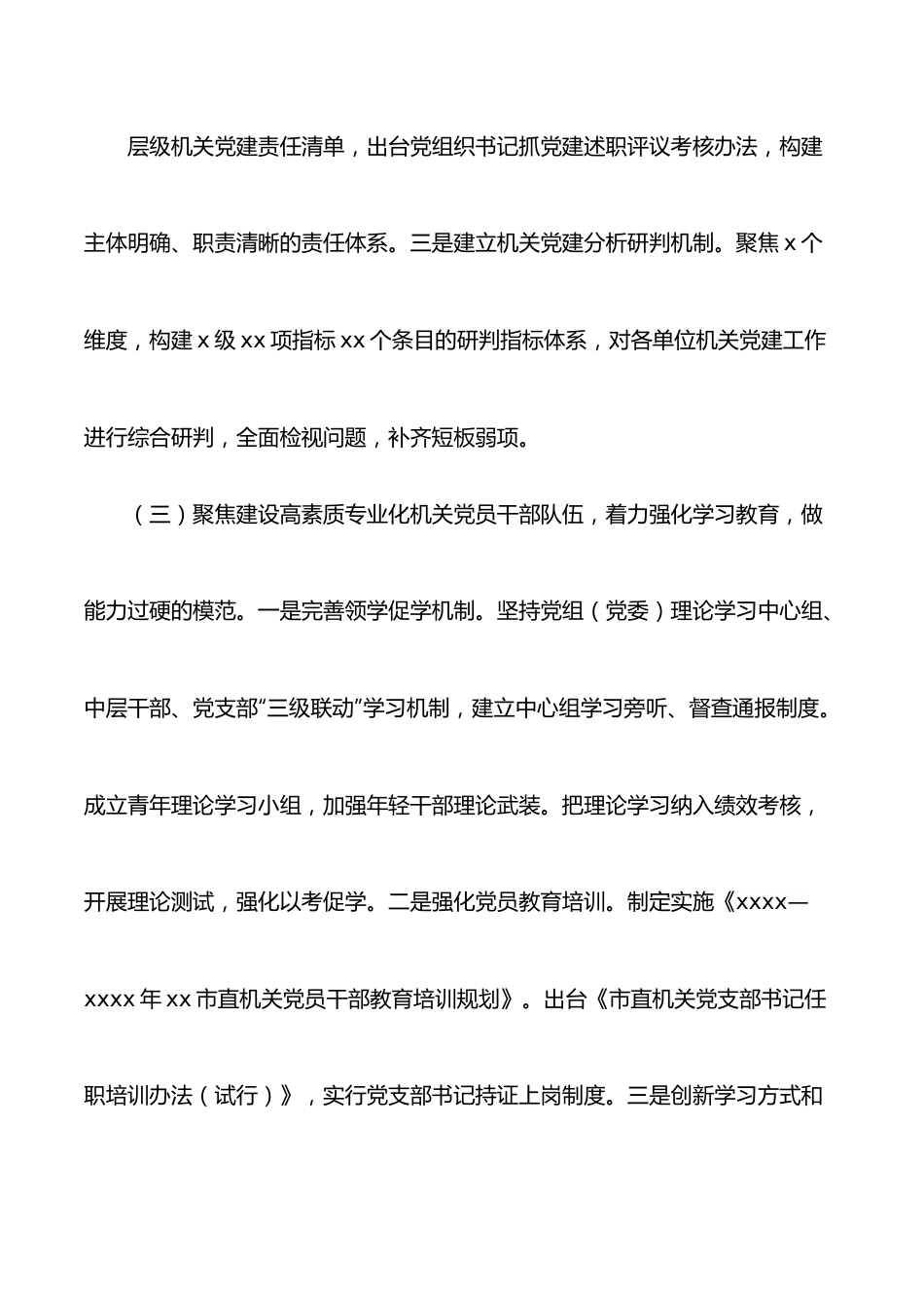 市直属机关工委创建模范机关工作总结.docx_第3页